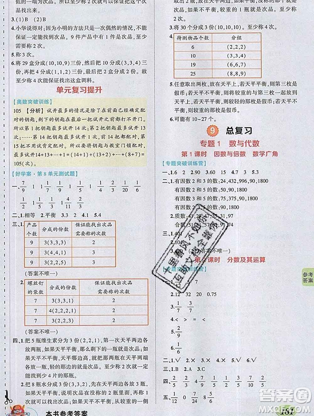 2020春黃岡狀元成才路狀元大課堂五年級數(shù)學(xué)下冊人教版答案