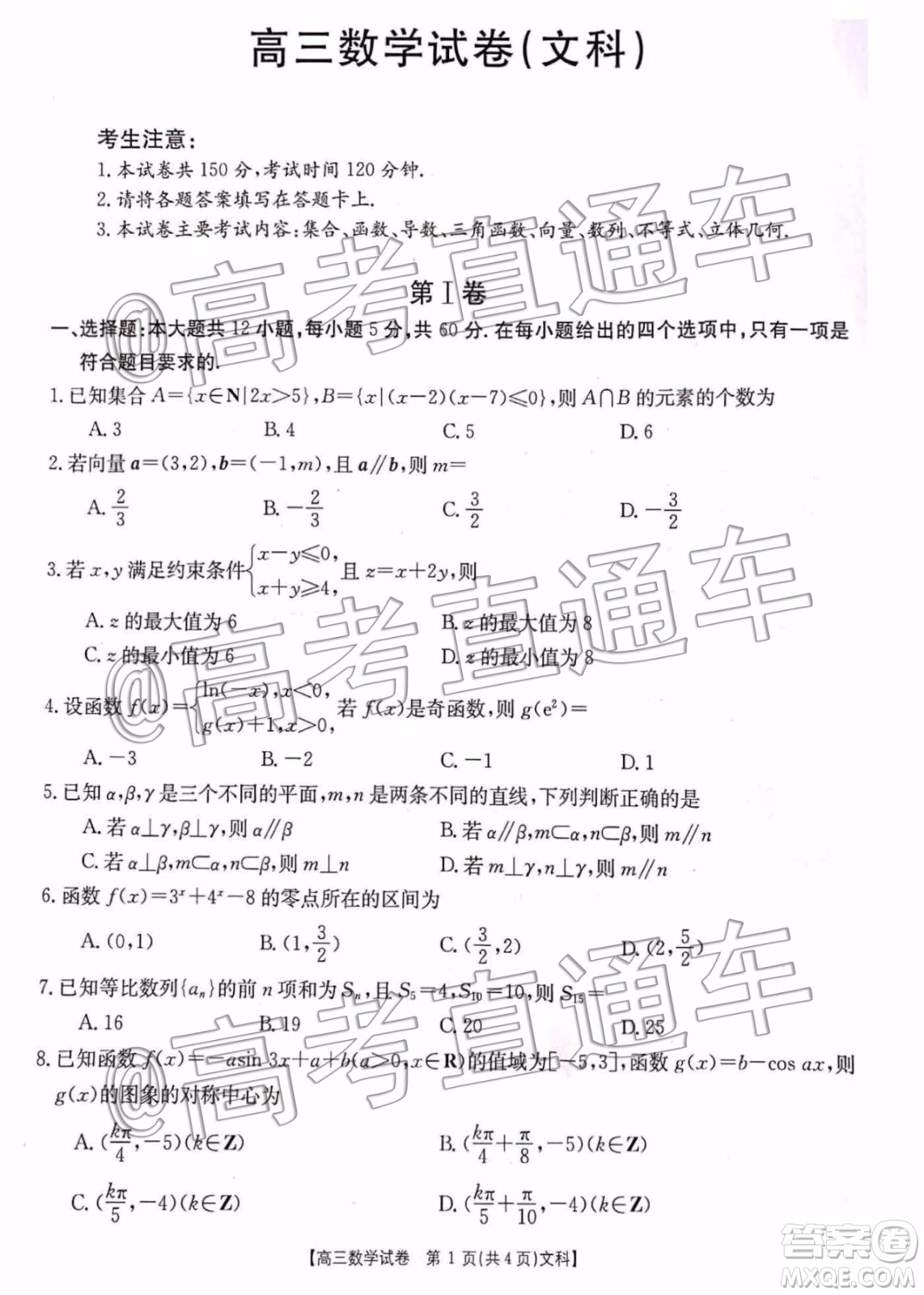 2020屆湖南百所中學(xué)高三12月大聯(lián)考文科數(shù)學(xué)試題及答案