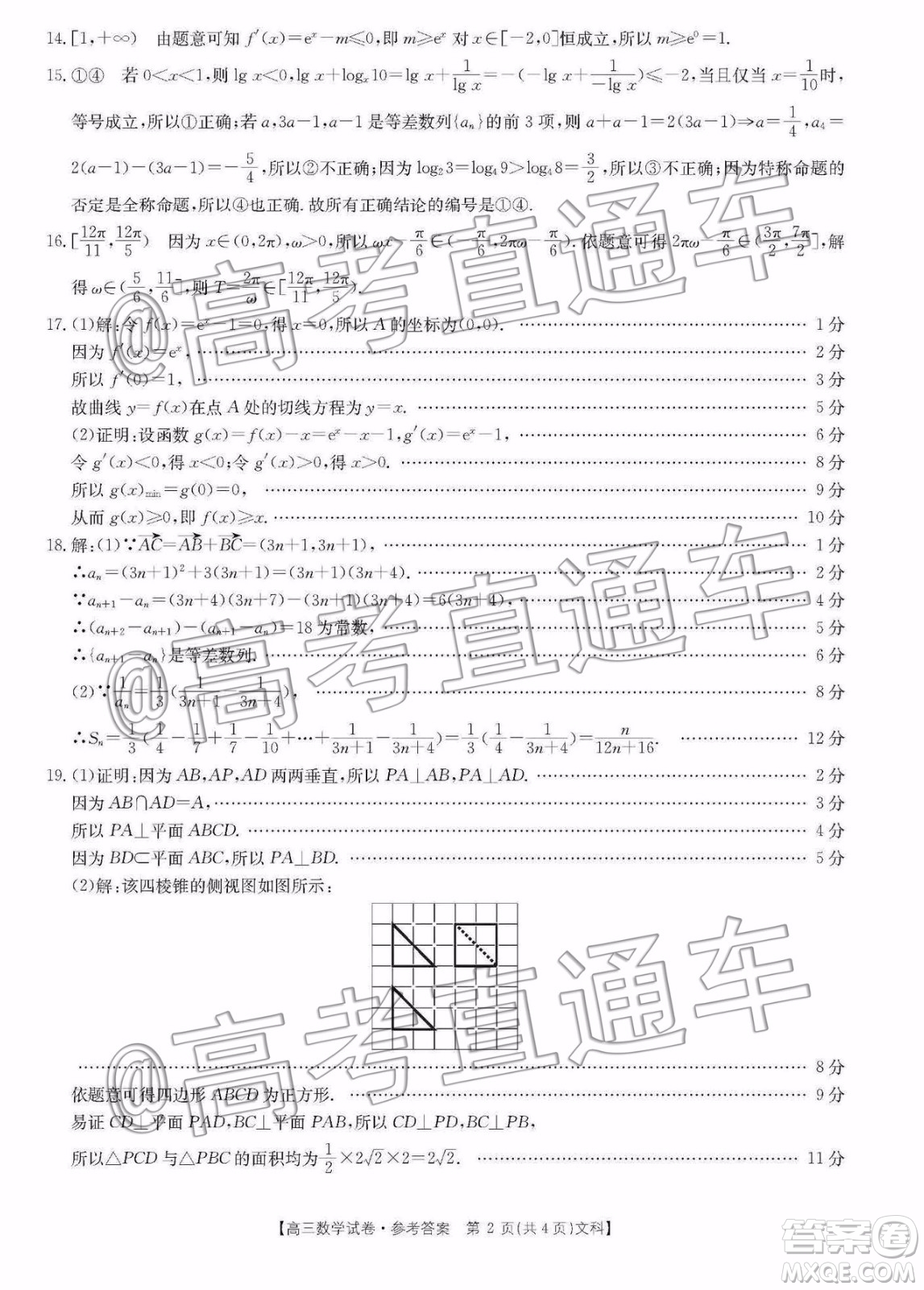 2020屆湖南百所中學(xué)高三12月大聯(lián)考文科數(shù)學(xué)試題及答案