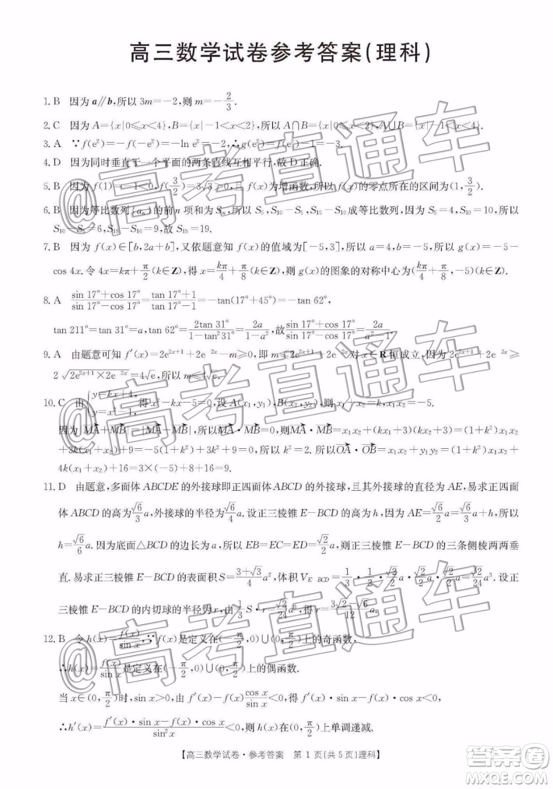 2020屆湖南百所中學(xué)高三12月大聯(lián)考理科數(shù)學(xué)試題及答案