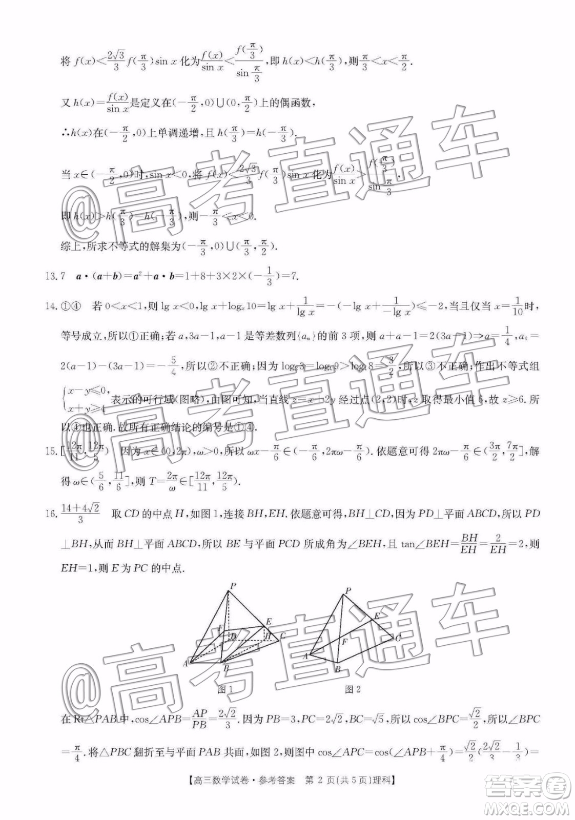 2020屆湖南百所中學(xué)高三12月大聯(lián)考理科數(shù)學(xué)試題及答案