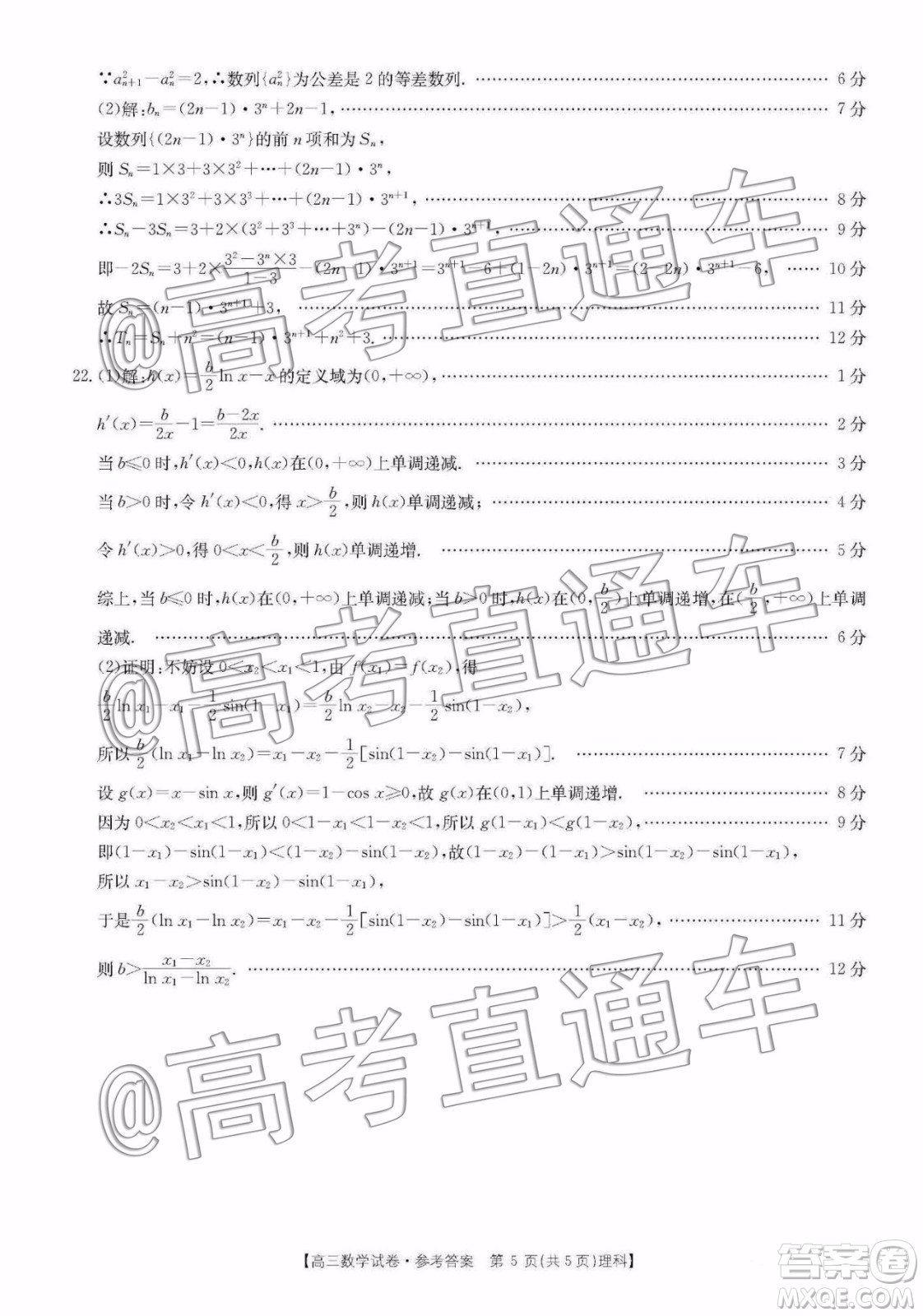 2020屆湖南百所中學(xué)高三12月大聯(lián)考理科數(shù)學(xué)試題及答案