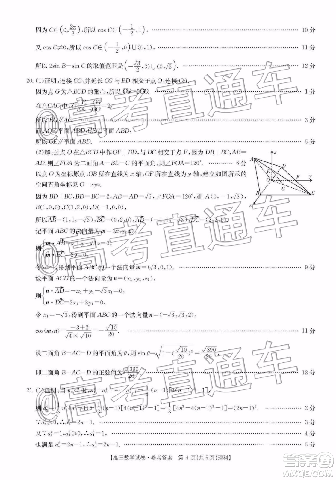 2020屆湖南百所中學(xué)高三12月大聯(lián)考理科數(shù)學(xué)試題及答案