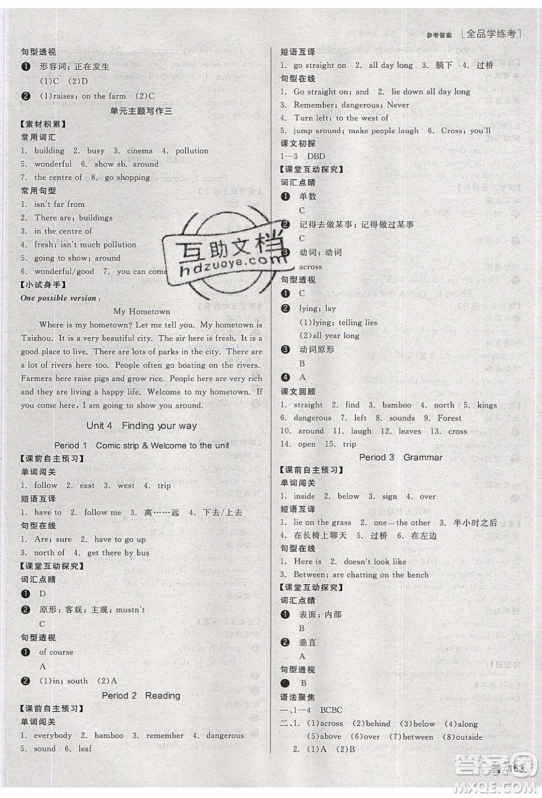 陽光出版社2020年全品學(xué)練考英語七年級下冊新課標(biāo)YLNJ譯林牛津版答案