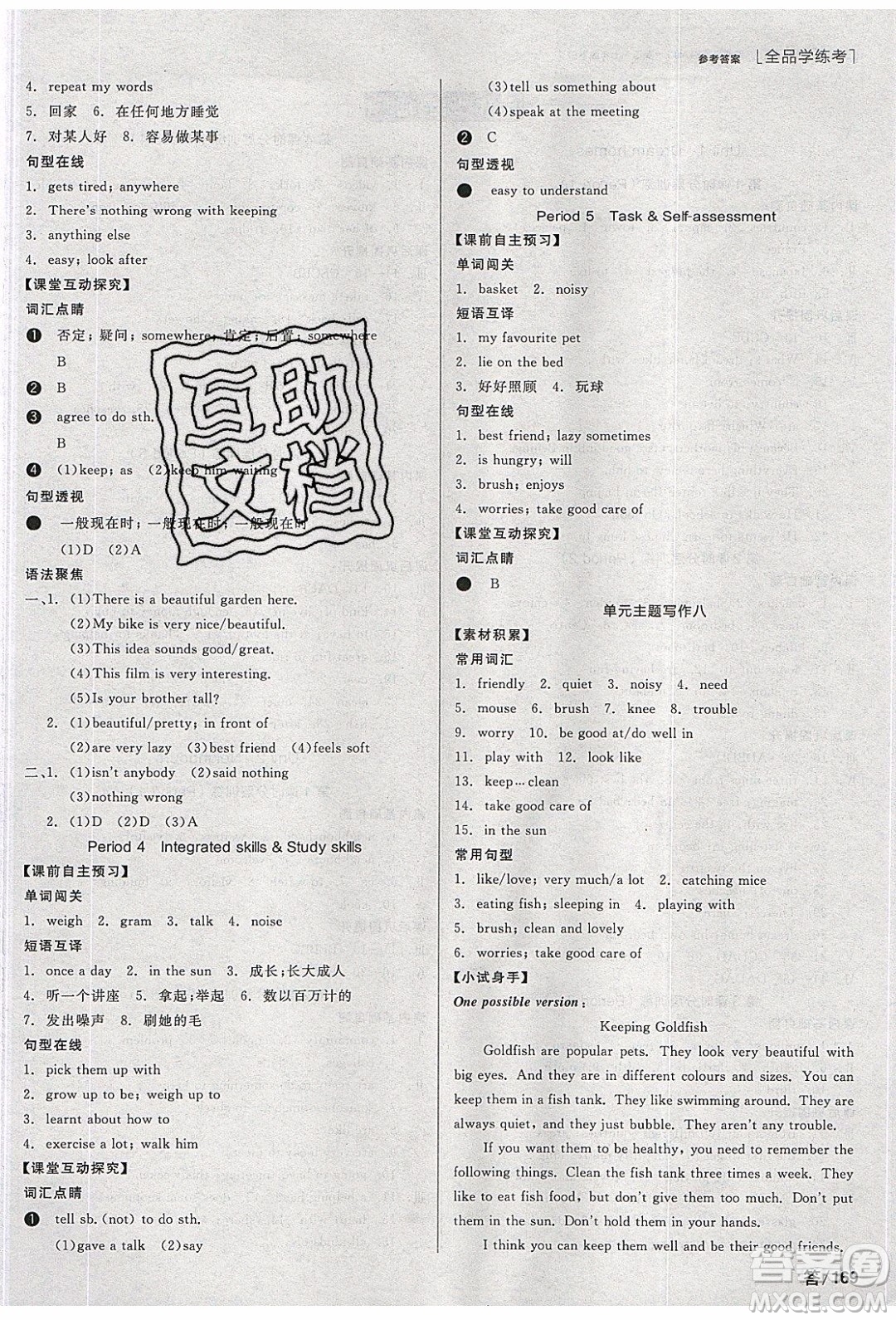 陽光出版社2020年全品學(xué)練考英語七年級下冊新課標(biāo)YLNJ譯林牛津版答案