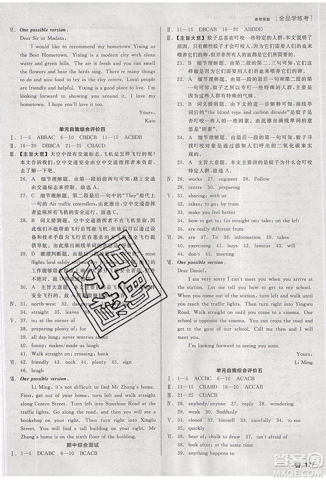 陽光出版社2020年全品學(xué)練考英語七年級下冊新課標(biāo)YLNJ譯林牛津版答案