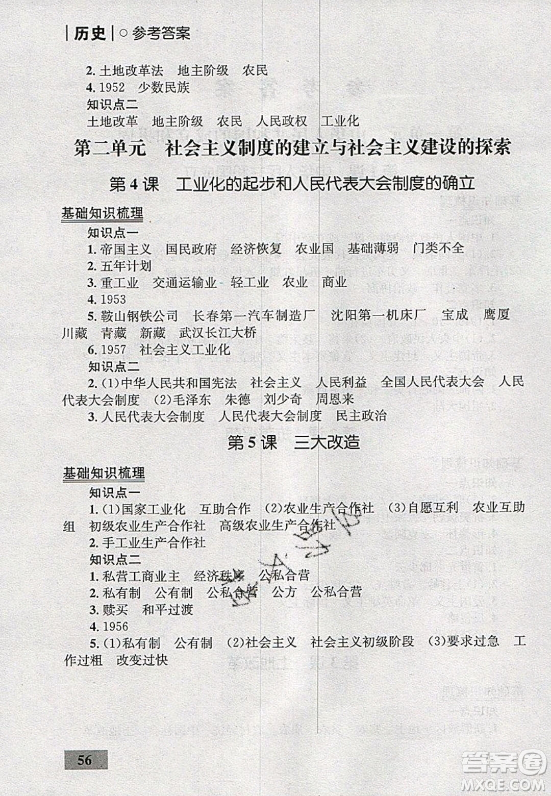 志鴻優(yōu)化系列叢書(shū)2020初中同步學(xué)考優(yōu)化設(shè)計(jì)八年級(jí)歷史下冊(cè)人教版答案