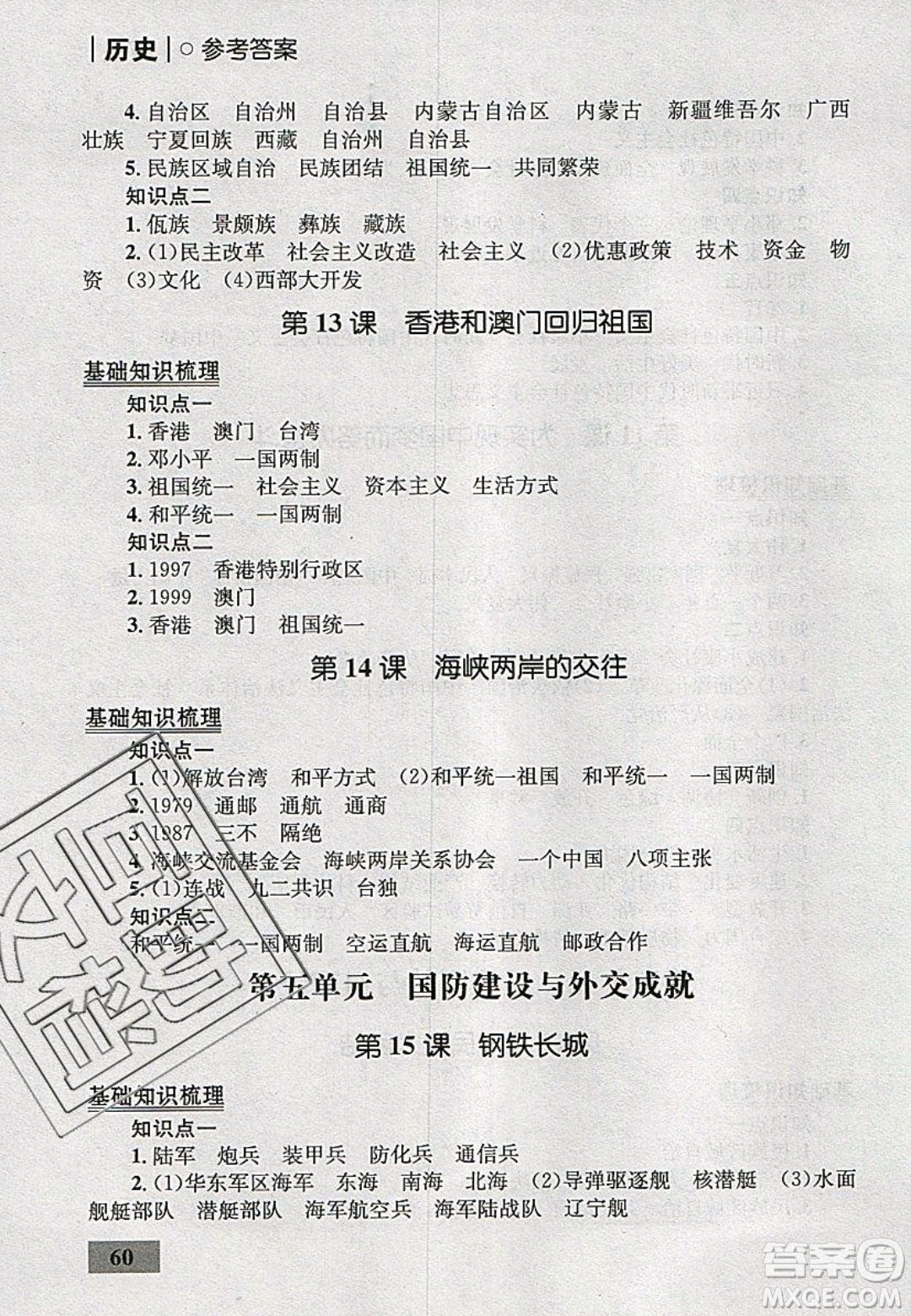 志鴻優(yōu)化系列叢書(shū)2020初中同步學(xué)考優(yōu)化設(shè)計(jì)八年級(jí)歷史下冊(cè)人教版答案