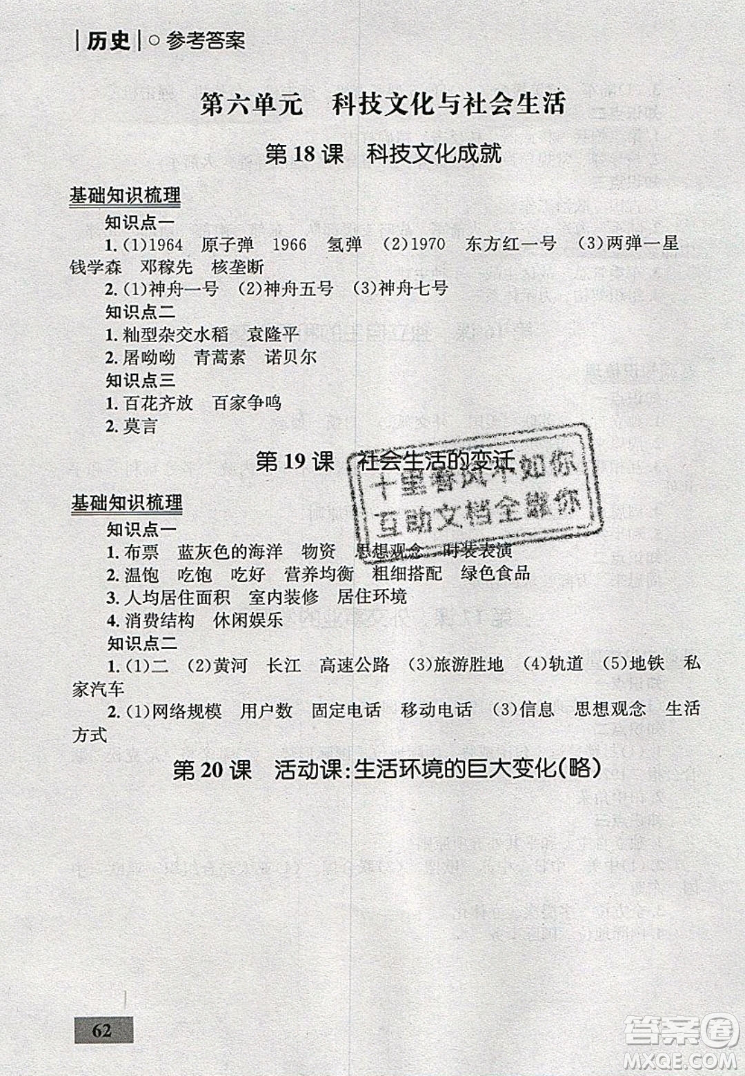 志鴻優(yōu)化系列叢書(shū)2020初中同步學(xué)考優(yōu)化設(shè)計(jì)八年級(jí)歷史下冊(cè)人教版答案