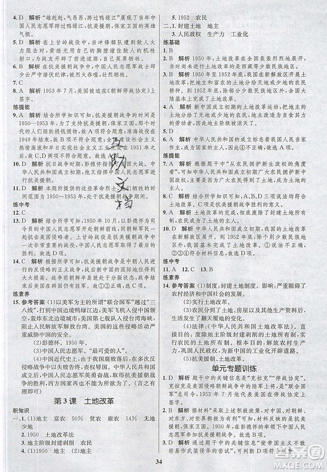 志鴻優(yōu)化系列叢書(shū)2020初中同步學(xué)考優(yōu)化設(shè)計(jì)八年級(jí)歷史下冊(cè)人教版答案