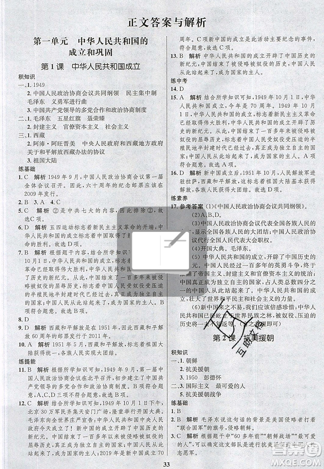 志鴻優(yōu)化系列叢書(shū)2020初中同步學(xué)考優(yōu)化設(shè)計(jì)八年級(jí)歷史下冊(cè)人教版答案