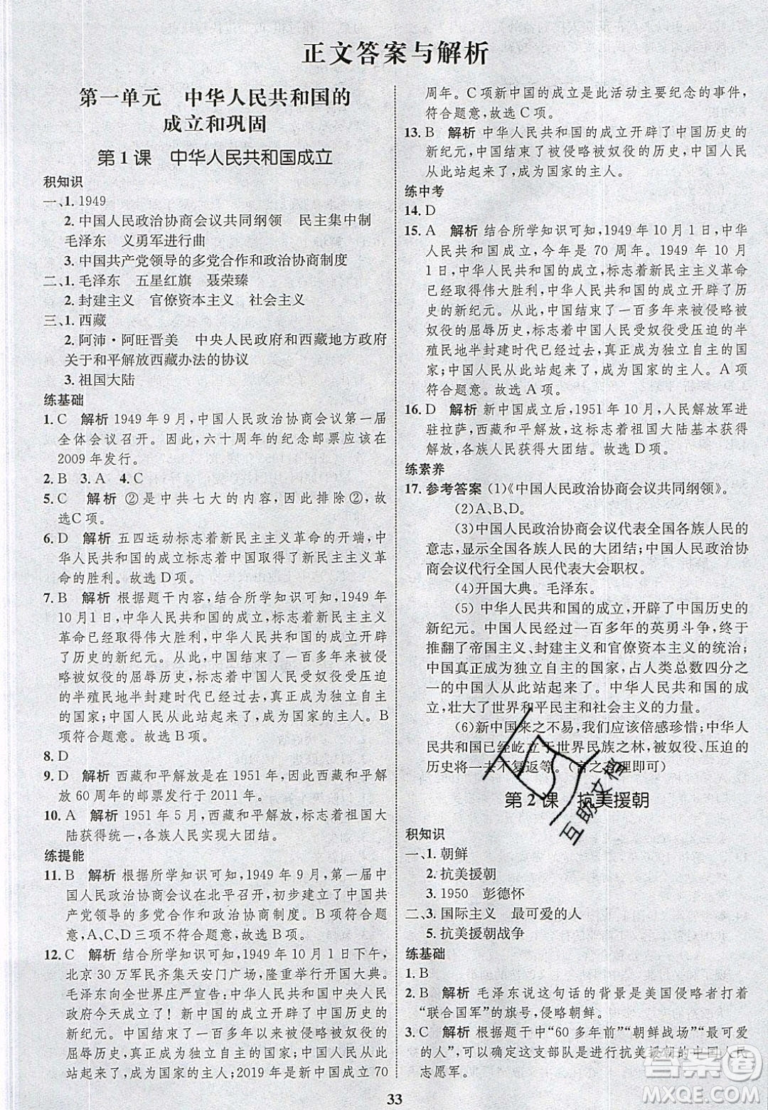 志鴻優(yōu)化系列叢書(shū)2020初中同步學(xué)考優(yōu)化設(shè)計(jì)八年級(jí)歷史下冊(cè)人教版答案