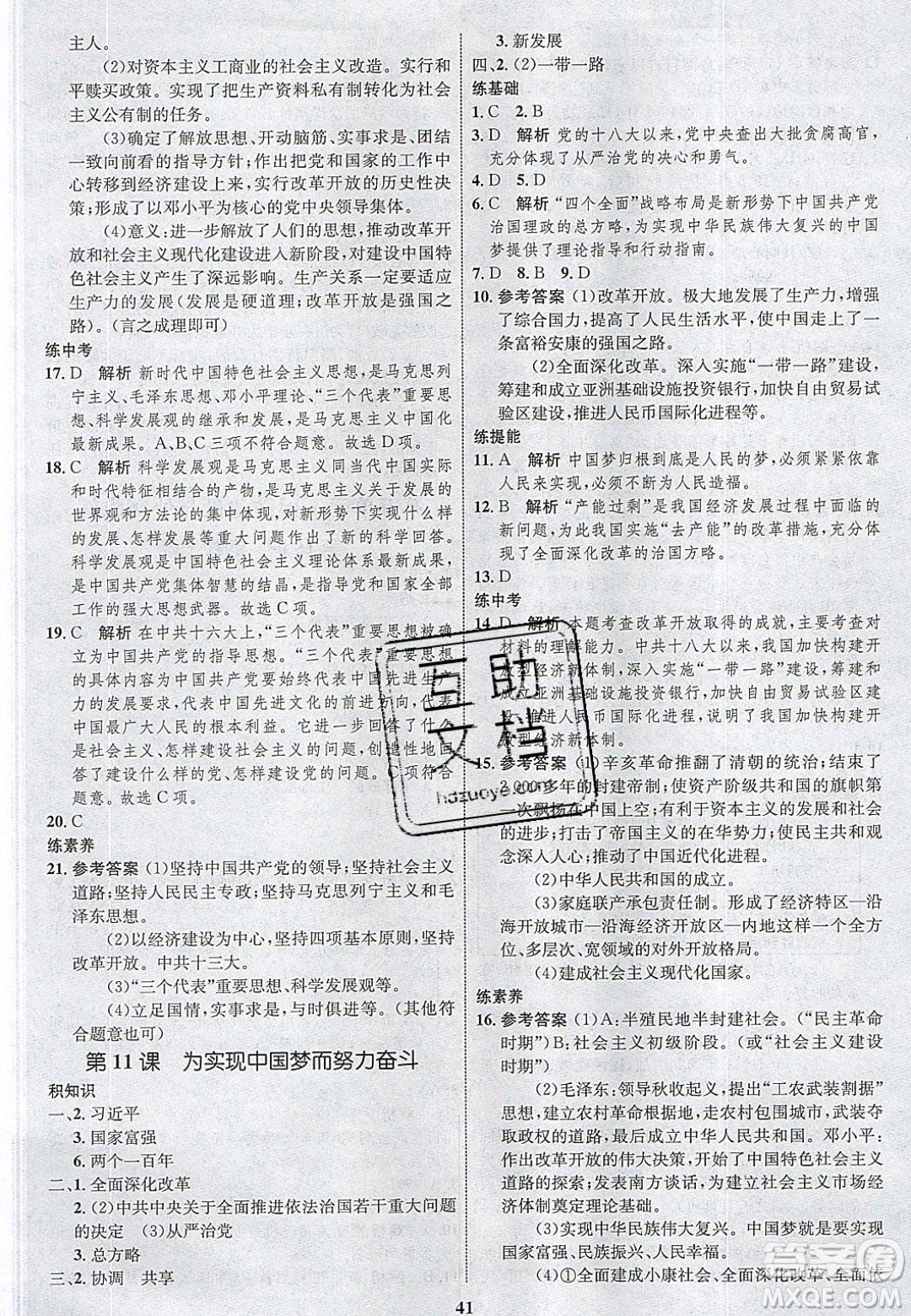 志鴻優(yōu)化系列叢書(shū)2020初中同步學(xué)考優(yōu)化設(shè)計(jì)八年級(jí)歷史下冊(cè)人教版答案