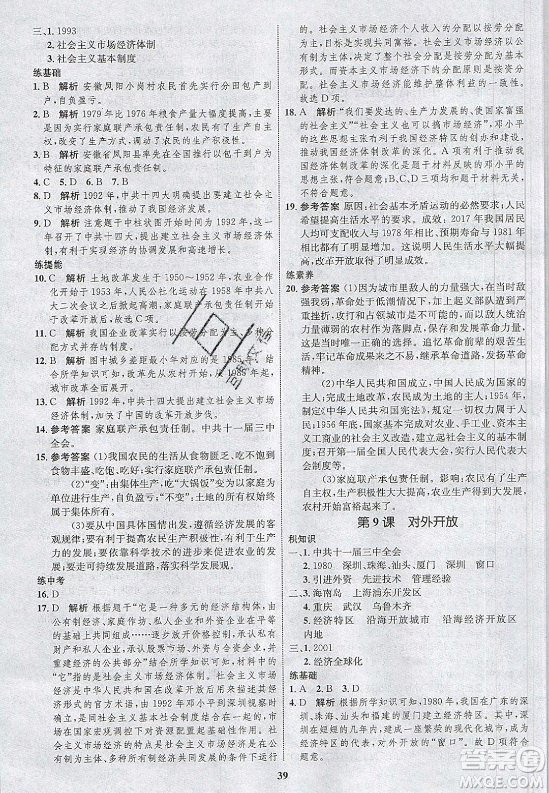 志鴻優(yōu)化系列叢書(shū)2020初中同步學(xué)考優(yōu)化設(shè)計(jì)八年級(jí)歷史下冊(cè)人教版答案