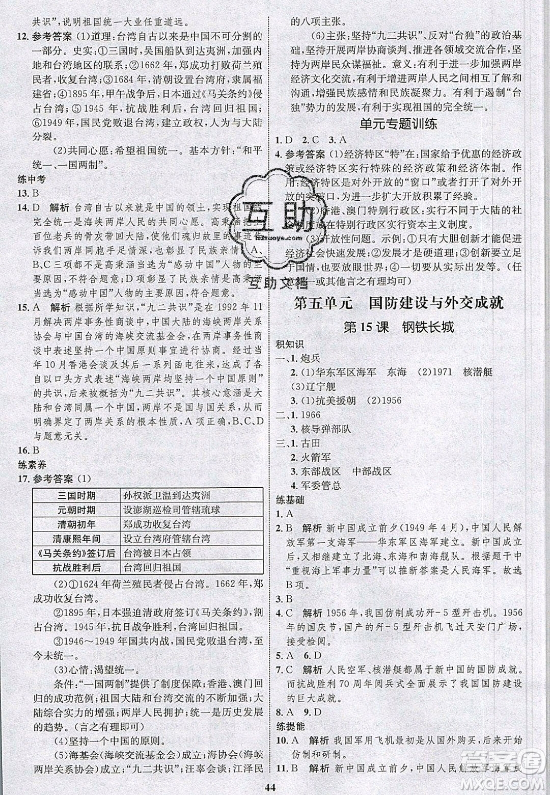 志鴻優(yōu)化系列叢書(shū)2020初中同步學(xué)考優(yōu)化設(shè)計(jì)八年級(jí)歷史下冊(cè)人教版答案