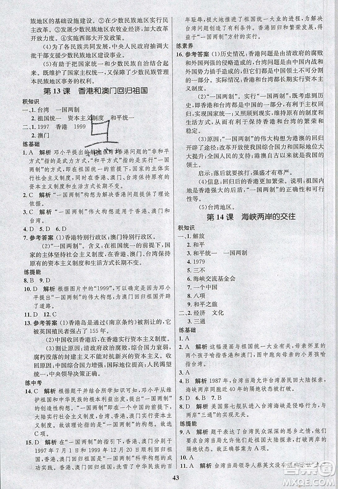 志鴻優(yōu)化系列叢書(shū)2020初中同步學(xué)考優(yōu)化設(shè)計(jì)八年級(jí)歷史下冊(cè)人教版答案