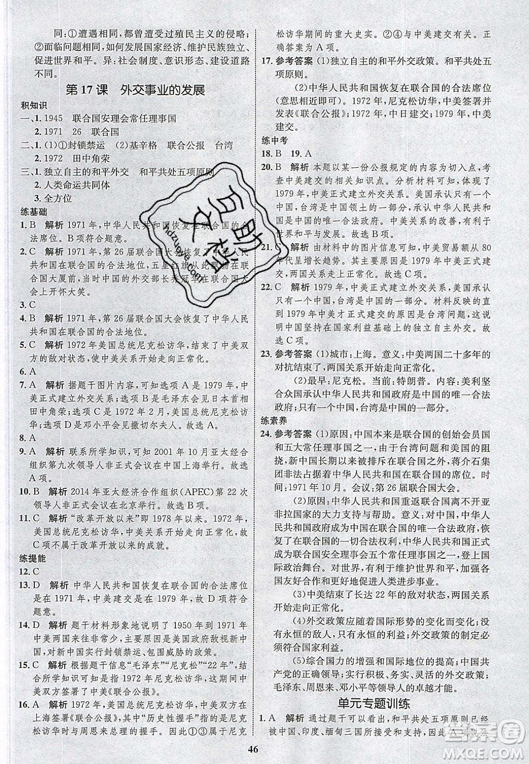 志鴻優(yōu)化系列叢書(shū)2020初中同步學(xué)考優(yōu)化設(shè)計(jì)八年級(jí)歷史下冊(cè)人教版答案