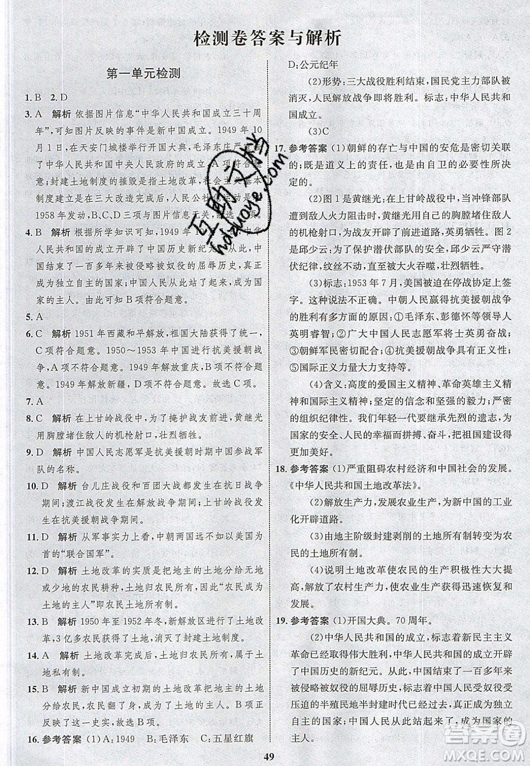 志鴻優(yōu)化系列叢書(shū)2020初中同步學(xué)考優(yōu)化設(shè)計(jì)八年級(jí)歷史下冊(cè)人教版答案