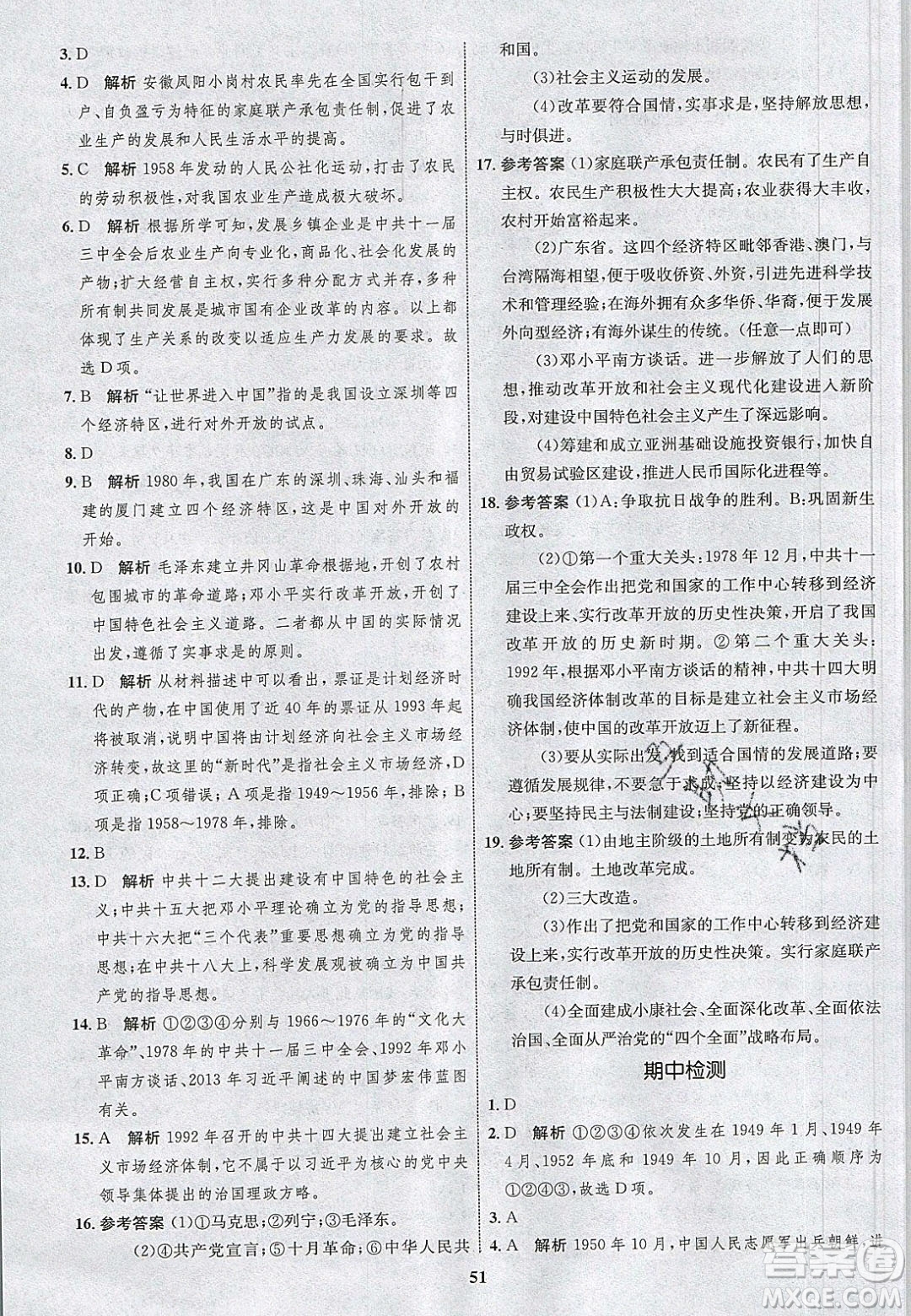 志鴻優(yōu)化系列叢書(shū)2020初中同步學(xué)考優(yōu)化設(shè)計(jì)八年級(jí)歷史下冊(cè)人教版答案