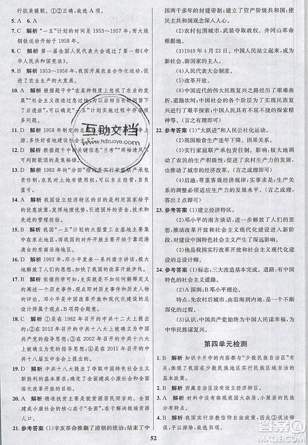 志鴻優(yōu)化系列叢書(shū)2020初中同步學(xué)考優(yōu)化設(shè)計(jì)八年級(jí)歷史下冊(cè)人教版答案