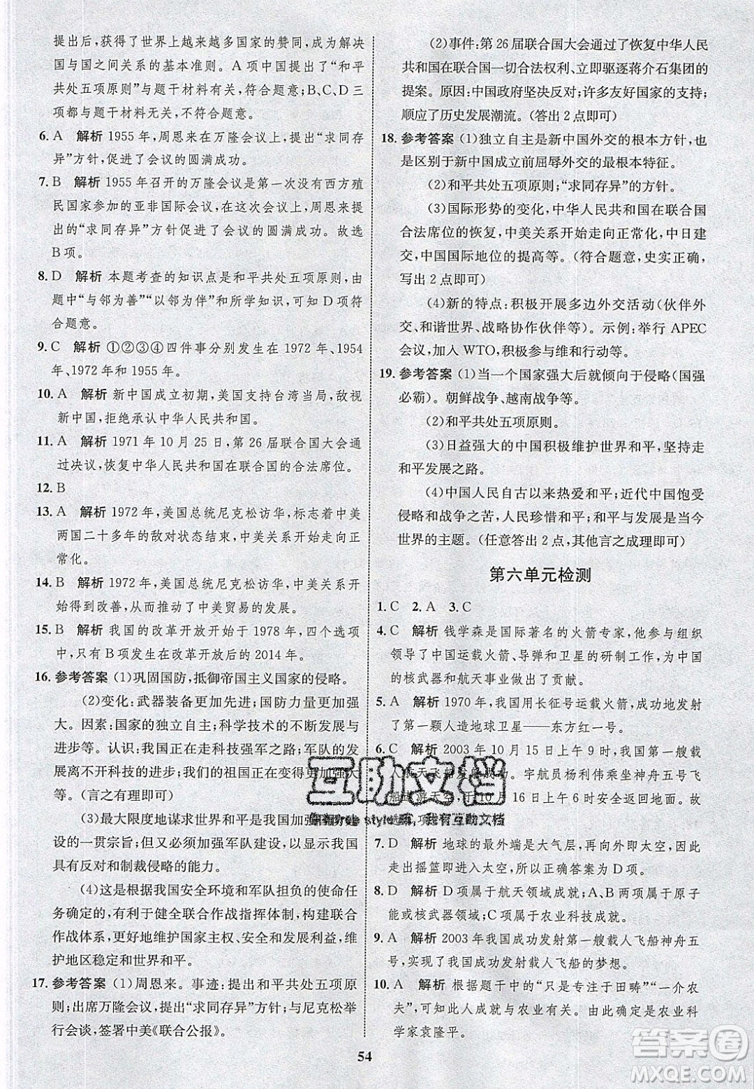 志鴻優(yōu)化系列叢書(shū)2020初中同步學(xué)考優(yōu)化設(shè)計(jì)八年級(jí)歷史下冊(cè)人教版答案