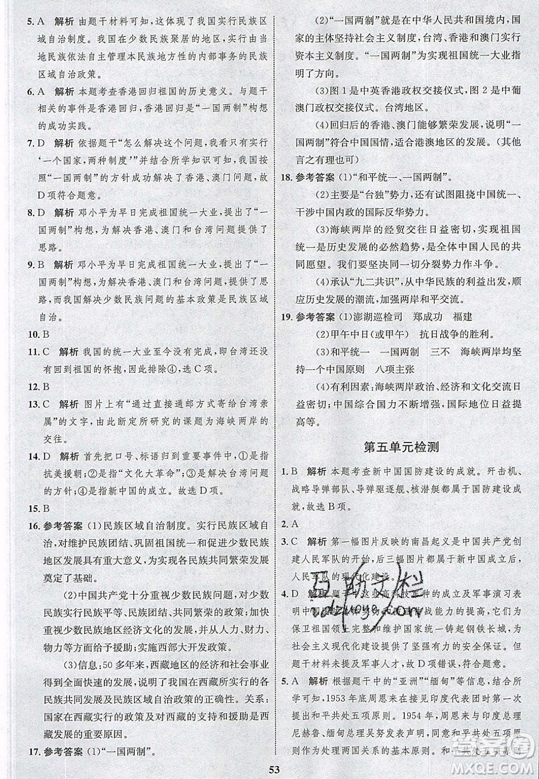 志鴻優(yōu)化系列叢書(shū)2020初中同步學(xué)考優(yōu)化設(shè)計(jì)八年級(jí)歷史下冊(cè)人教版答案