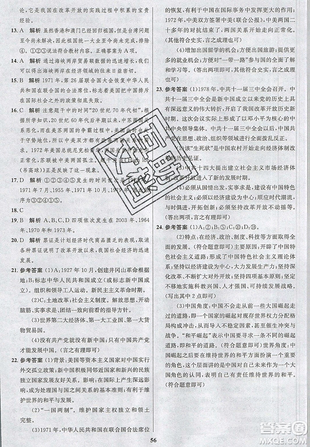 志鴻優(yōu)化系列叢書(shū)2020初中同步學(xué)考優(yōu)化設(shè)計(jì)八年級(jí)歷史下冊(cè)人教版答案