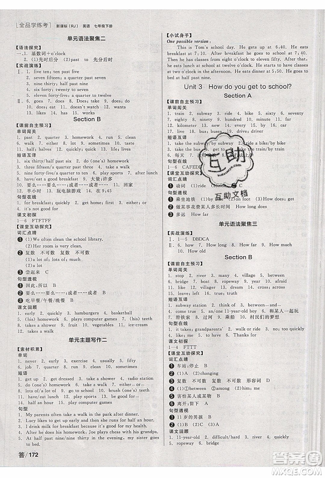 陽光出版社2020年全品學練考英語七年級下冊新課標RJ人教版答案