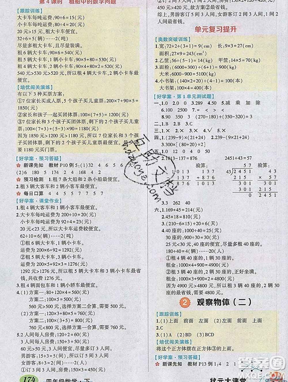 2020春黃岡狀元成才路狀元大課堂四年級(jí)數(shù)學(xué)下冊(cè)人教版答案