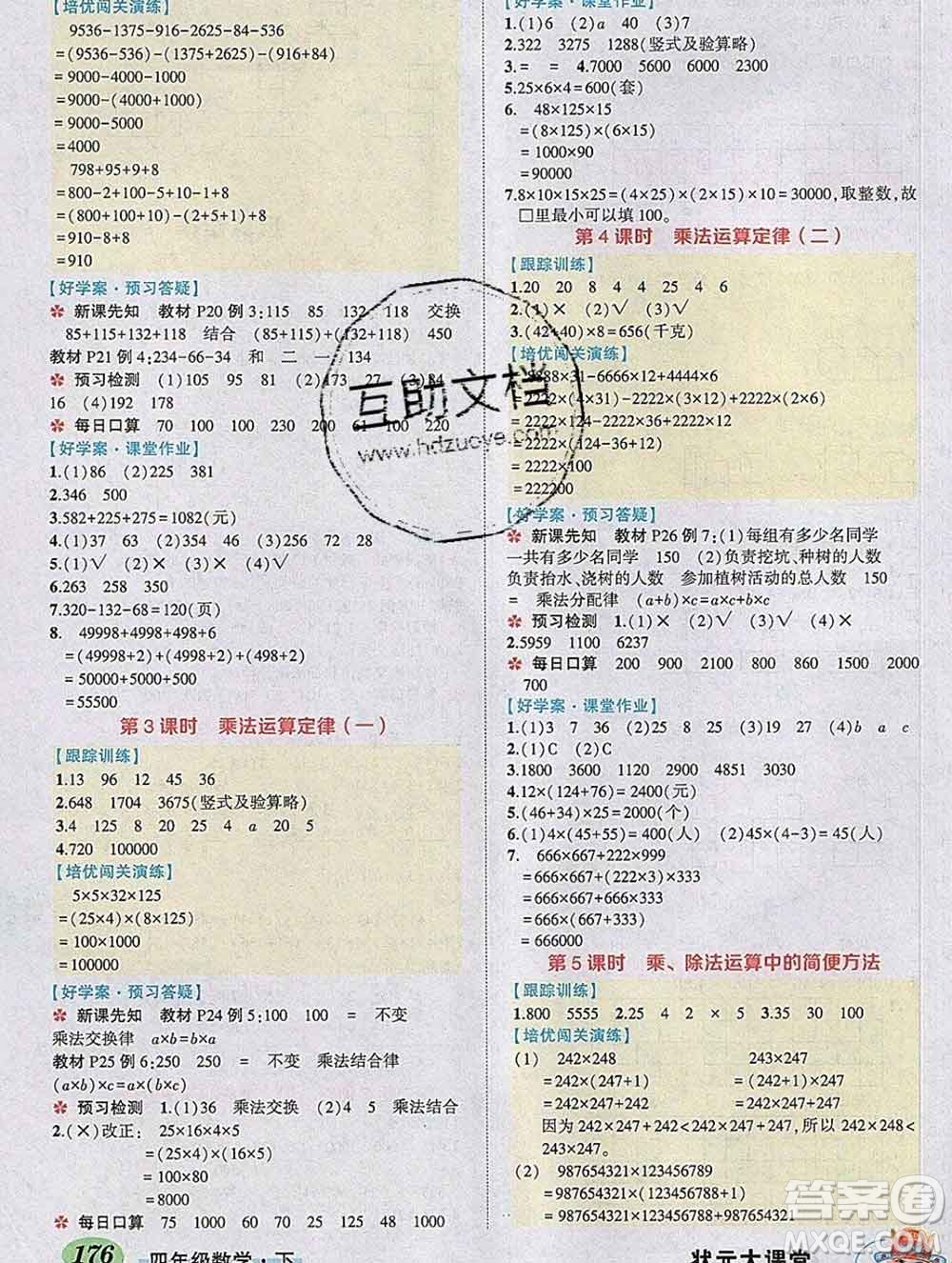 2020春黃岡狀元成才路狀元大課堂四年級(jí)數(shù)學(xué)下冊(cè)人教版答案