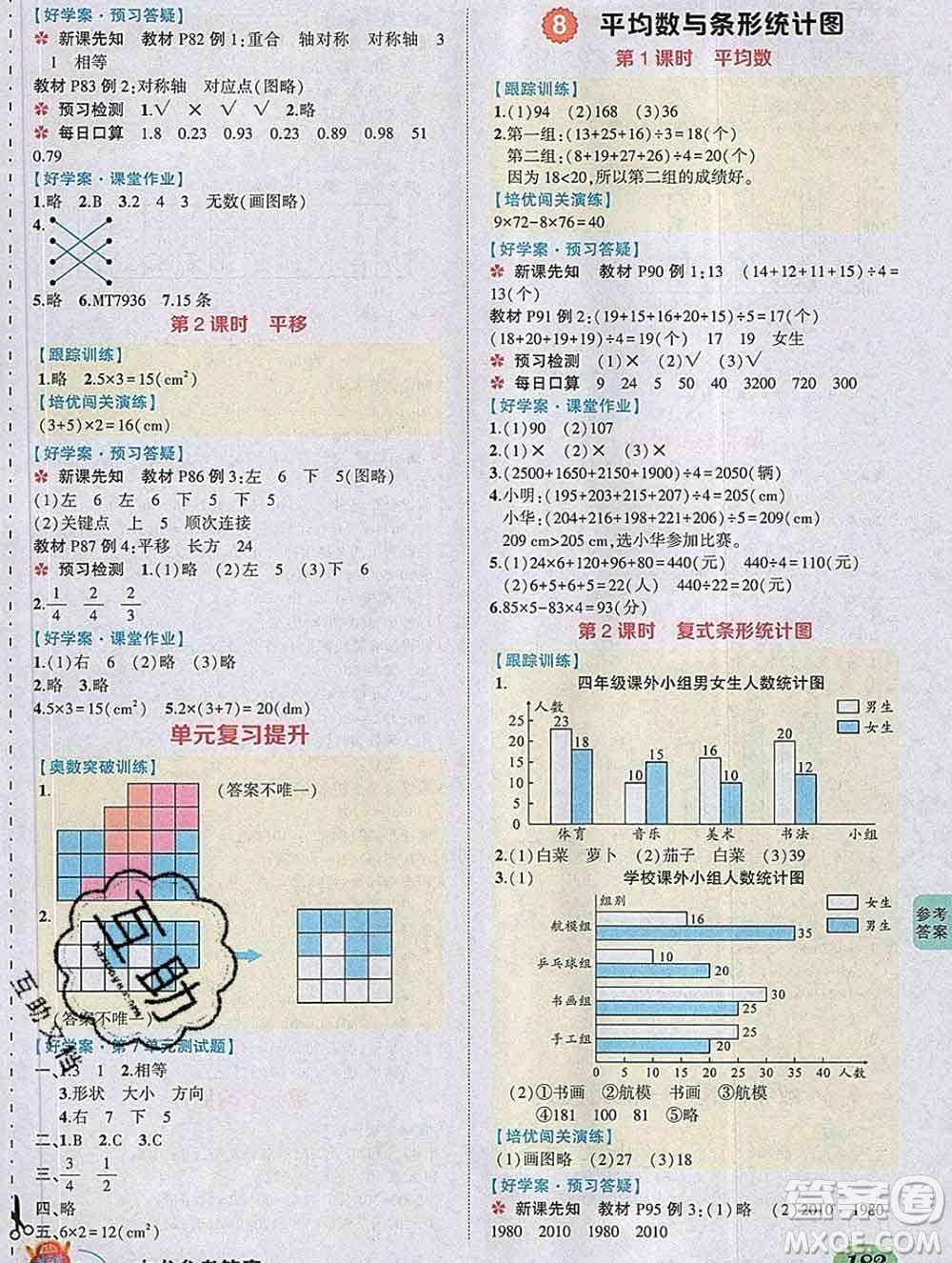 2020春黃岡狀元成才路狀元大課堂四年級(jí)數(shù)學(xué)下冊(cè)人教版答案