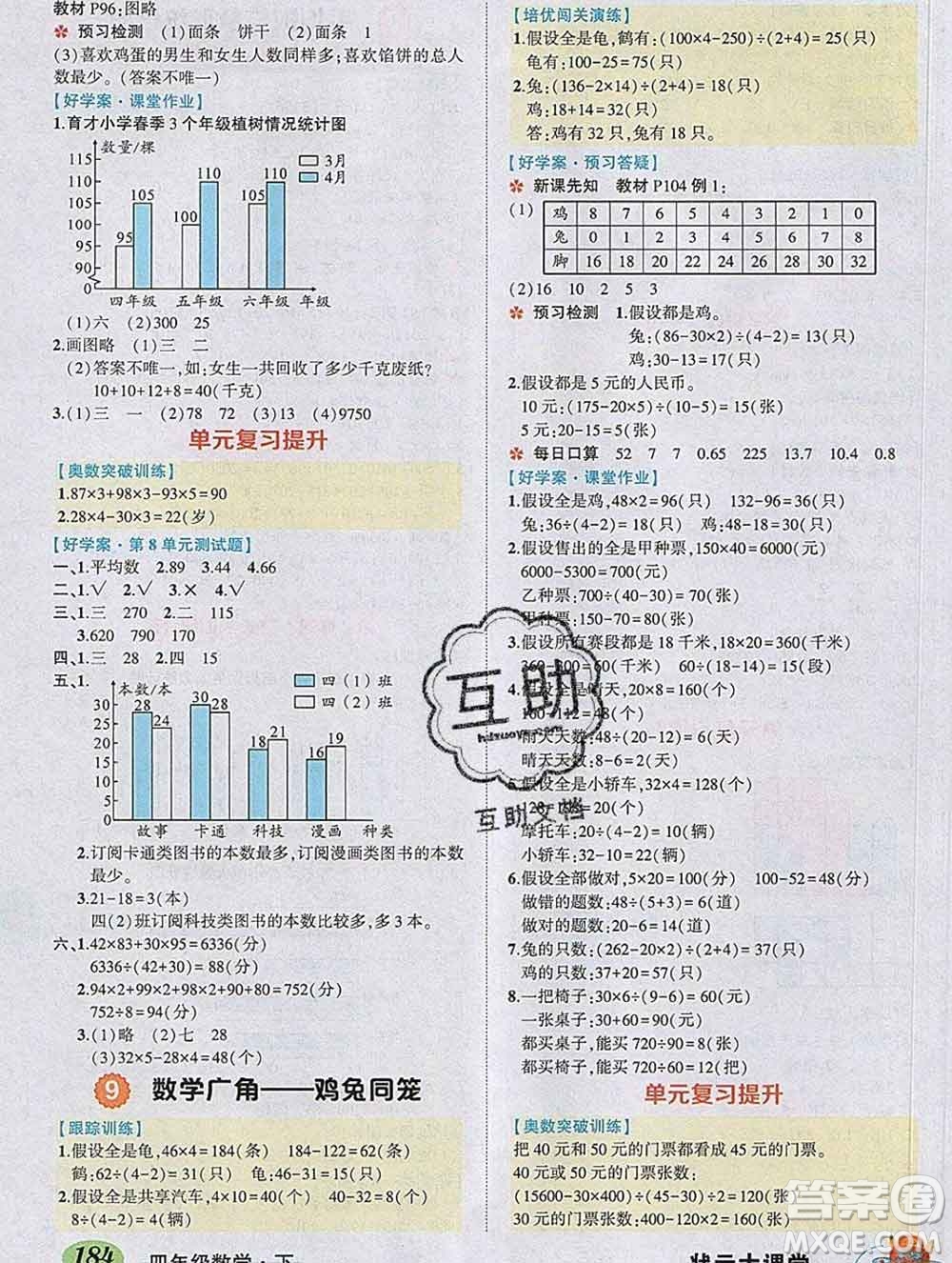 2020春黃岡狀元成才路狀元大課堂四年級(jí)數(shù)學(xué)下冊(cè)人教版答案