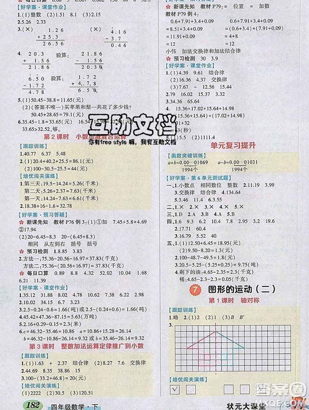 2020春黃岡狀元成才路狀元大課堂四年級(jí)數(shù)學(xué)下冊(cè)人教版答案