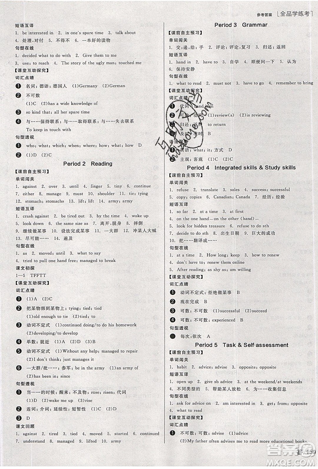 陽光出版社2020年全品學練考英語八年級下冊新課標YLNJ譯林牛津版答案