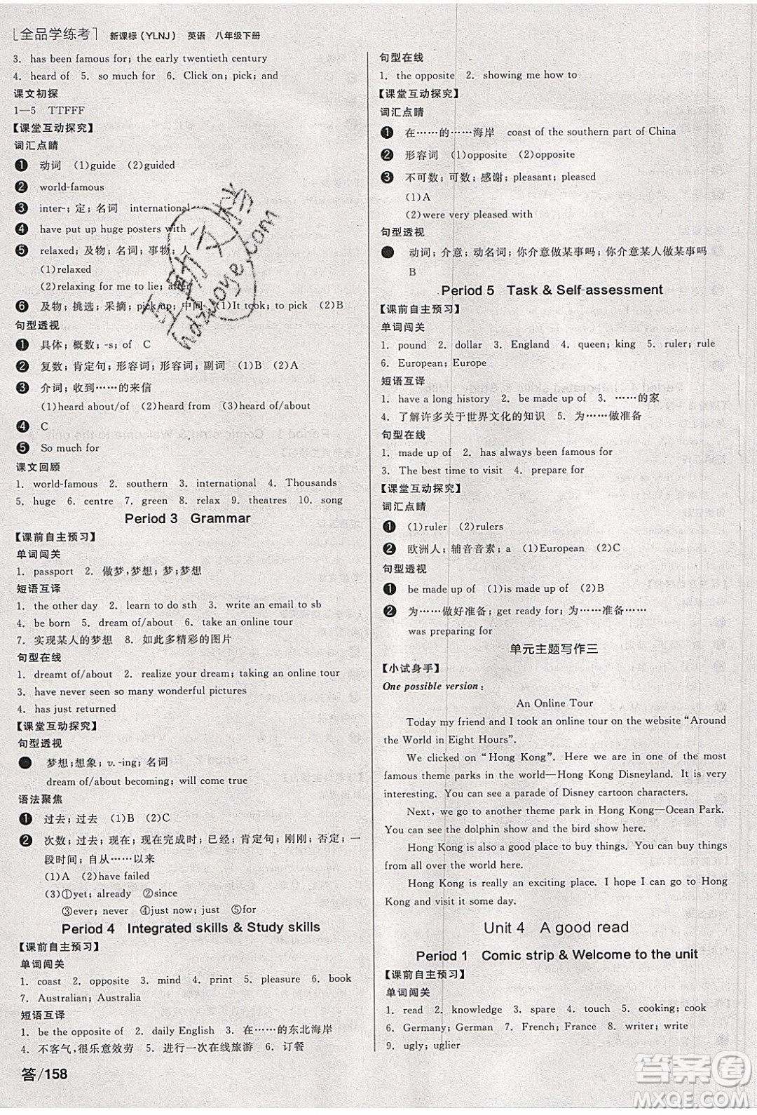 陽光出版社2020年全品學練考英語八年級下冊新課標YLNJ譯林牛津版答案