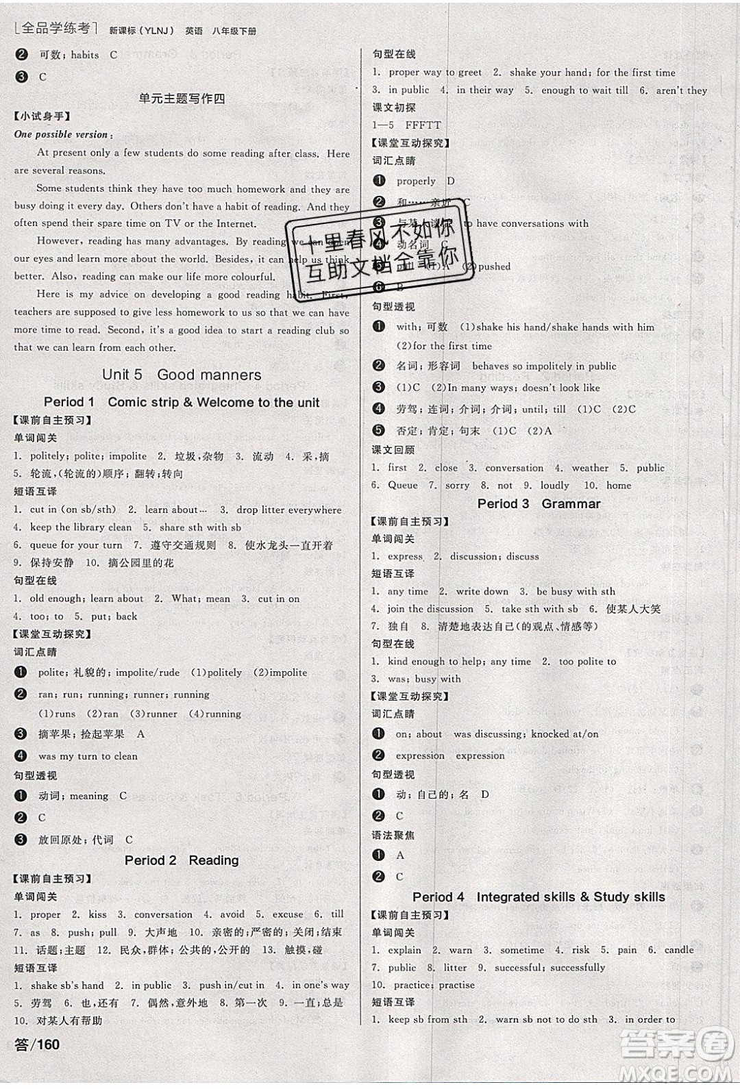 陽光出版社2020年全品學練考英語八年級下冊新課標YLNJ譯林牛津版答案