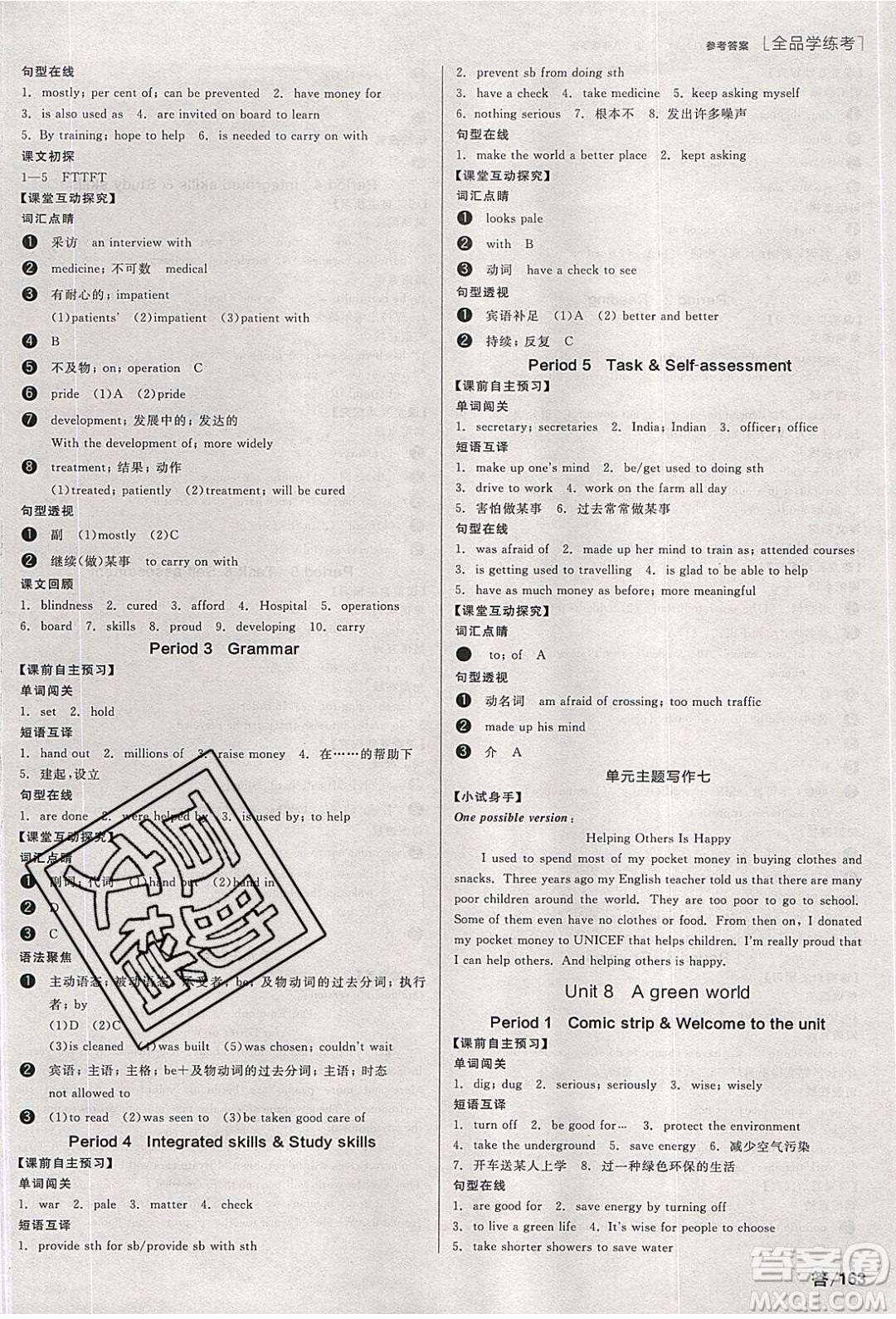 陽光出版社2020年全品學練考英語八年級下冊新課標YLNJ譯林牛津版答案