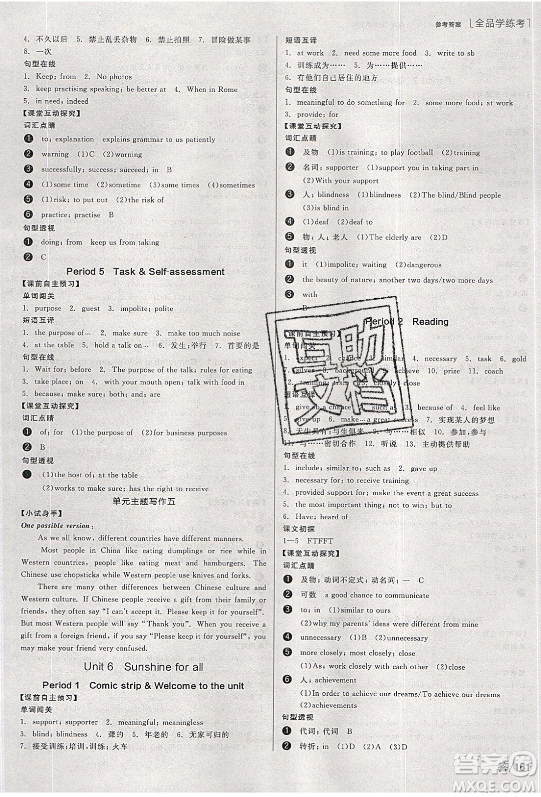 陽光出版社2020年全品學練考英語八年級下冊新課標YLNJ譯林牛津版答案