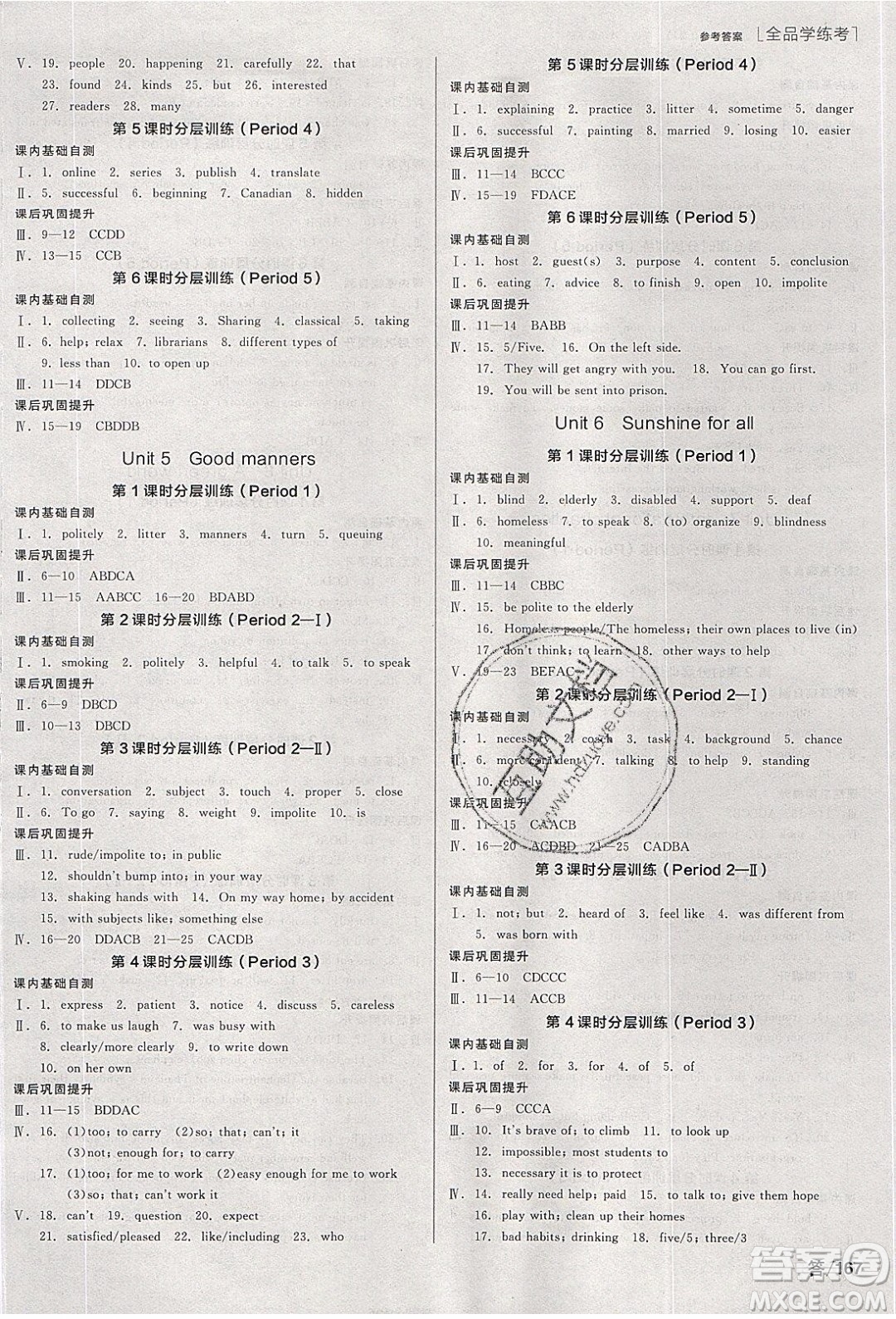 陽光出版社2020年全品學練考英語八年級下冊新課標YLNJ譯林牛津版答案