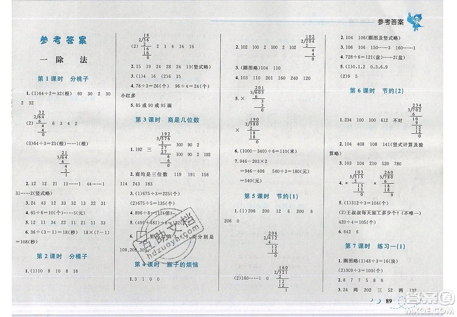 2020小學(xué)學(xué)考優(yōu)化設(shè)計(jì)小超人作業(yè)本數(shù)學(xué)三年級(jí)下冊(cè)北師大版答案