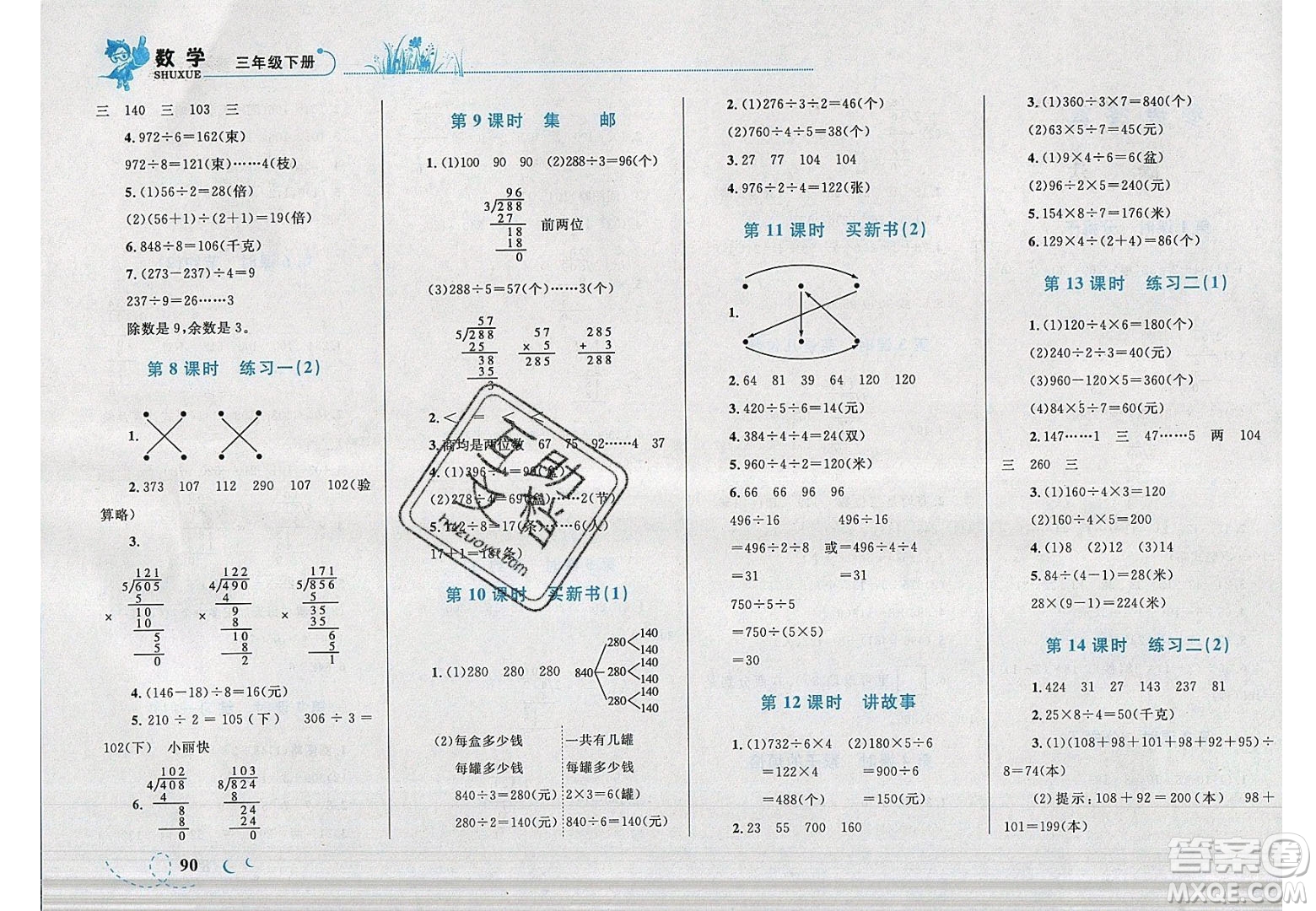 2020小學(xué)學(xué)考優(yōu)化設(shè)計(jì)小超人作業(yè)本數(shù)學(xué)三年級(jí)下冊(cè)北師大版答案