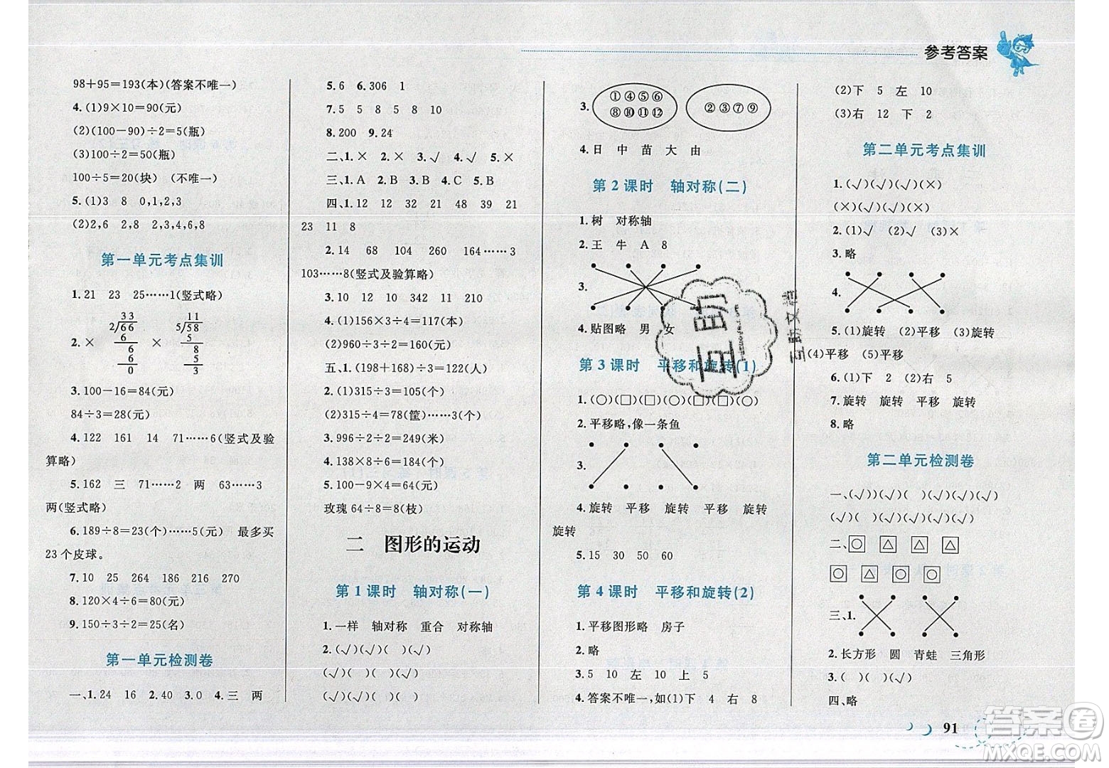 2020小學(xué)學(xué)考優(yōu)化設(shè)計(jì)小超人作業(yè)本數(shù)學(xué)三年級(jí)下冊(cè)北師大版答案