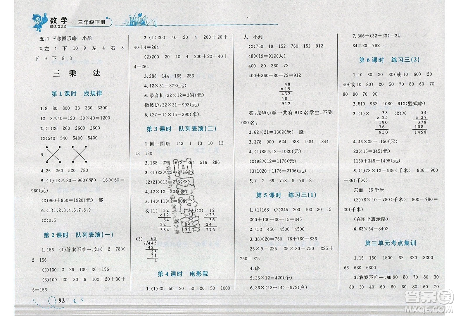 2020小學(xué)學(xué)考優(yōu)化設(shè)計(jì)小超人作業(yè)本數(shù)學(xué)三年級(jí)下冊(cè)北師大版答案