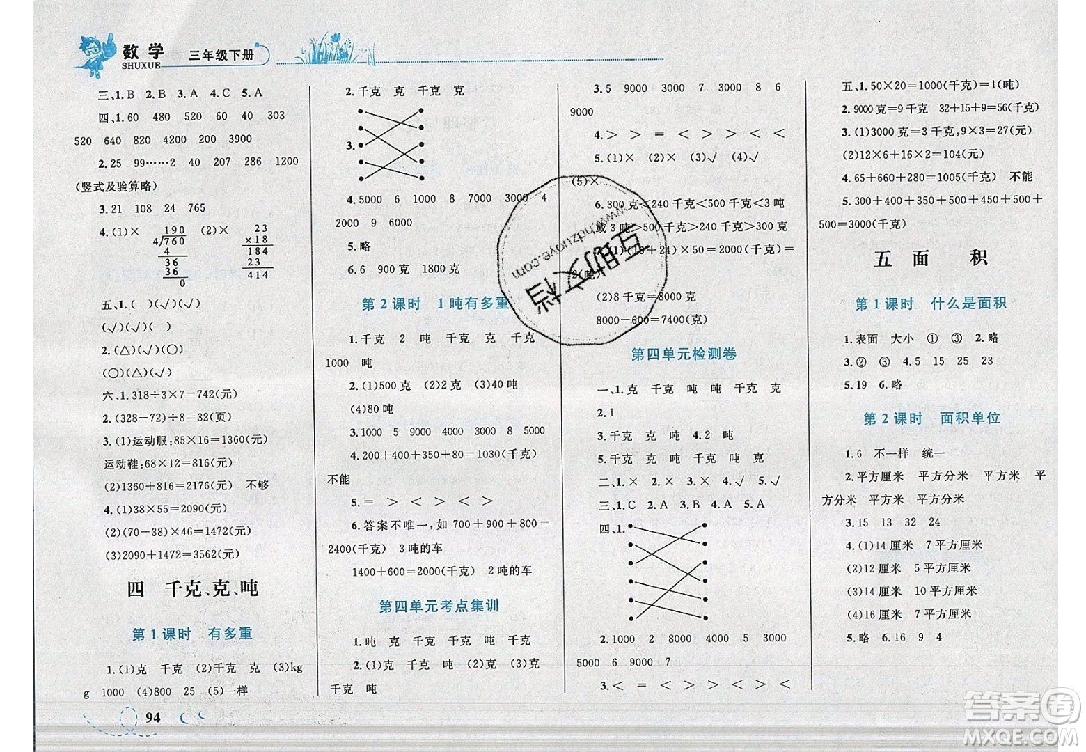 2020小學(xué)學(xué)考優(yōu)化設(shè)計(jì)小超人作業(yè)本數(shù)學(xué)三年級(jí)下冊(cè)北師大版答案