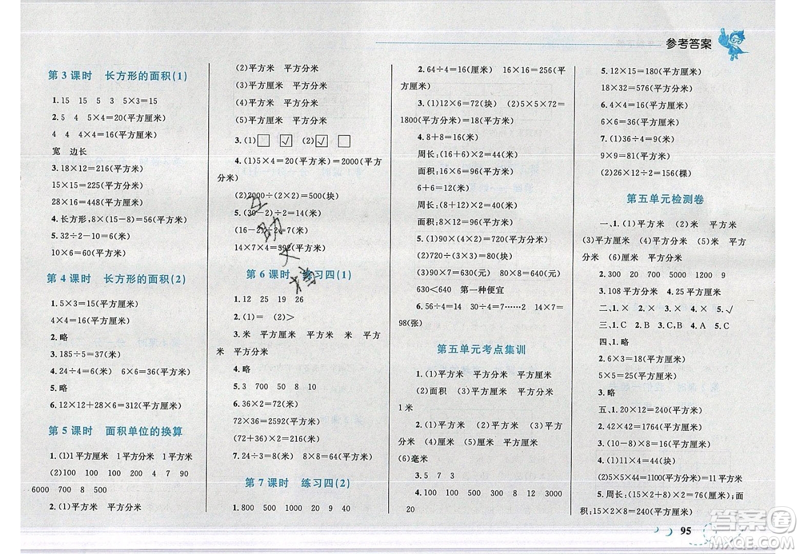 2020小學(xué)學(xué)考優(yōu)化設(shè)計(jì)小超人作業(yè)本數(shù)學(xué)三年級(jí)下冊(cè)北師大版答案