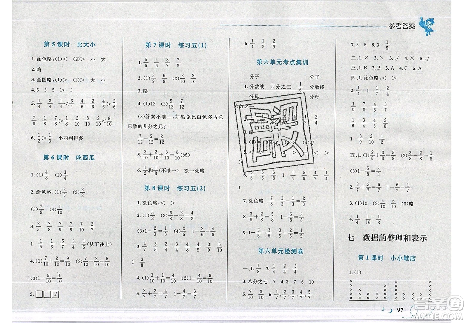 2020小學(xué)學(xué)考優(yōu)化設(shè)計(jì)小超人作業(yè)本數(shù)學(xué)三年級(jí)下冊(cè)北師大版答案