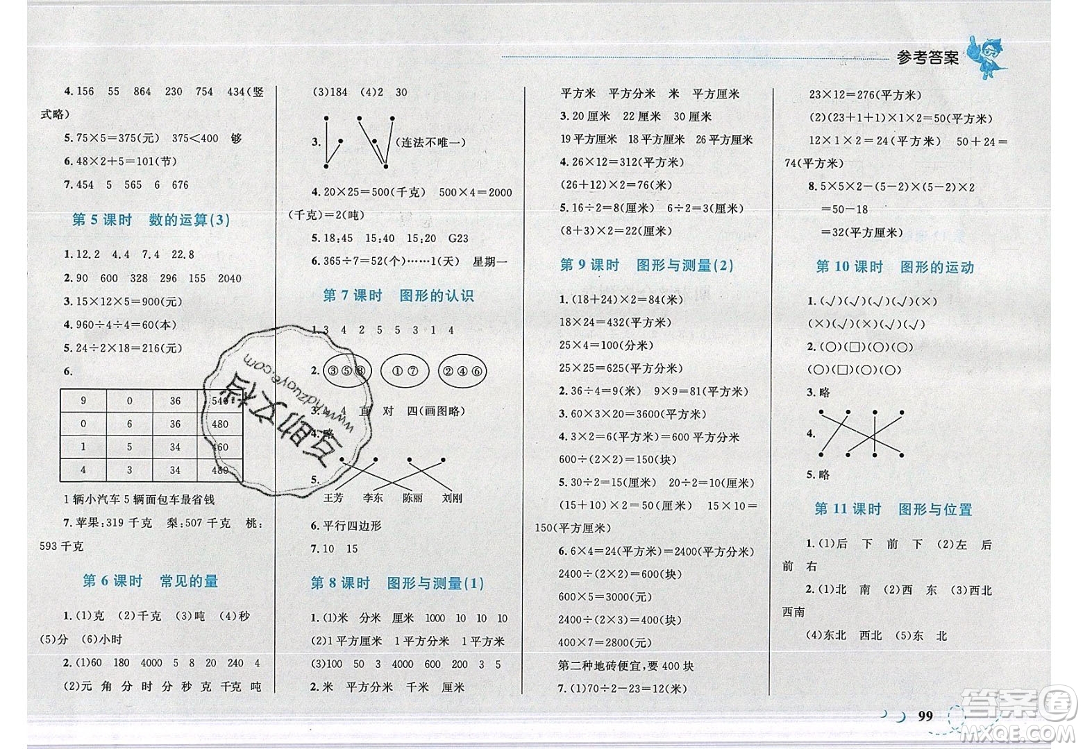 2020小學(xué)學(xué)考優(yōu)化設(shè)計(jì)小超人作業(yè)本數(shù)學(xué)三年級(jí)下冊(cè)北師大版答案