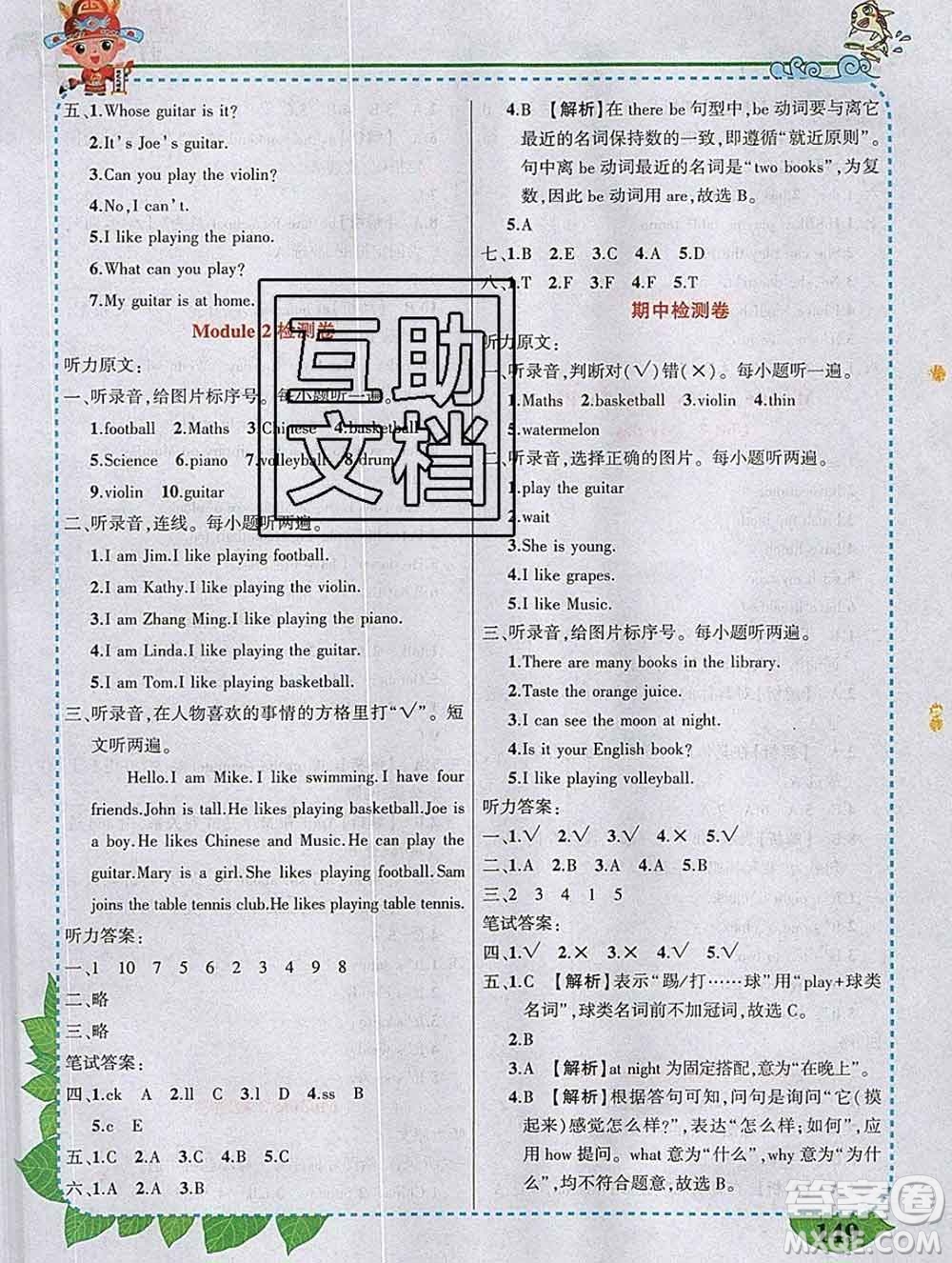 2020春黃岡狀元成才路狀元大課堂四年級英語下冊滬教牛津版答案