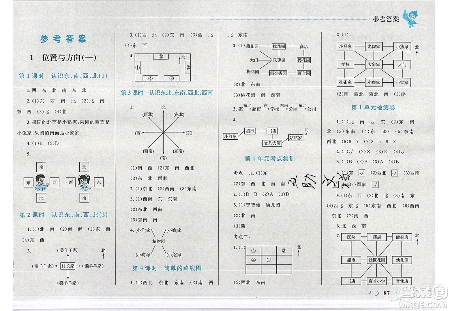 2020春小學(xué)學(xué)考優(yōu)化設(shè)計(jì)小超人作業(yè)本數(shù)學(xué)三年級(jí)下冊(cè)人教版答案