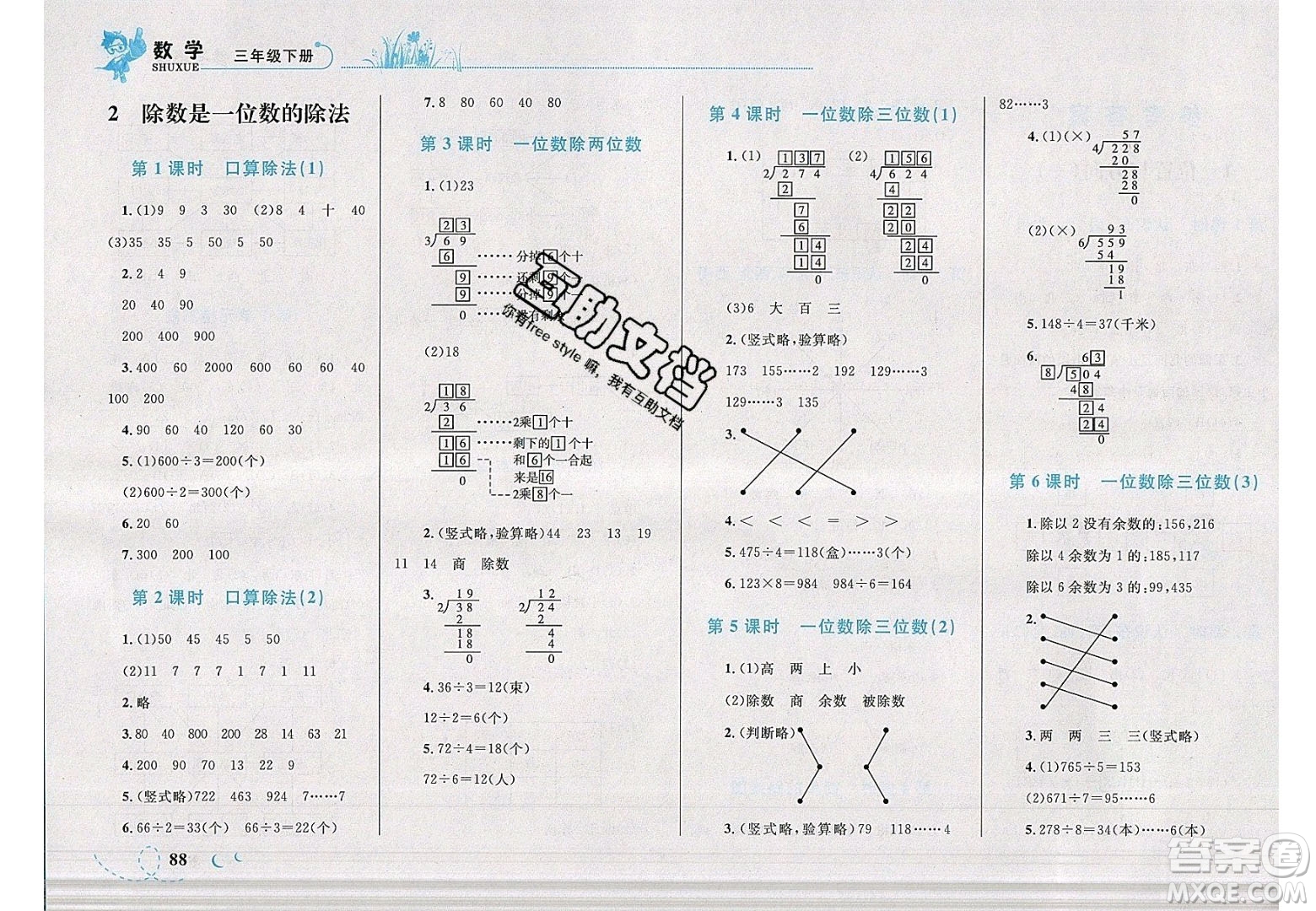 2020春小學(xué)學(xué)考優(yōu)化設(shè)計(jì)小超人作業(yè)本數(shù)學(xué)三年級(jí)下冊(cè)人教版答案